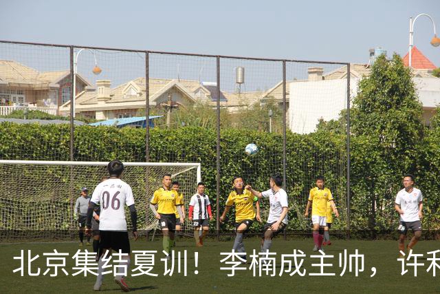 北京集结夏训！李楠成主帅，许利民成总教练，赵睿已归队！